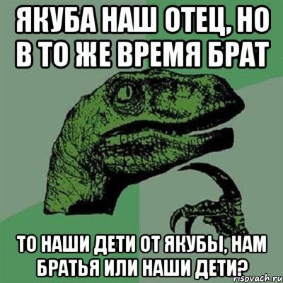 Были времена брат. Якуб лох. Рептилоид Мем ЧБД. Yakub Мем. Братья времени.