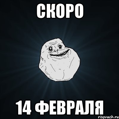 Скоро 14