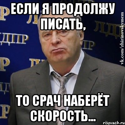 Продолжай писать. Смешное про срач. Мем для срача. Срач в чате. Продолжаем срач.