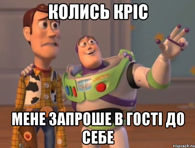 колись кріс мене запроше в гості до себе, Мем Они повсюду (История игрушек)