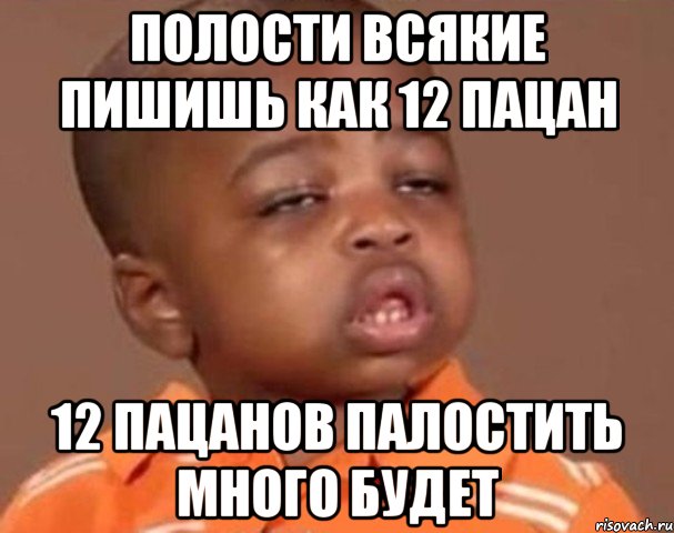 Пишишь. Полости Мем. Эй пацанчик логика слов. Обоснуй что ты пацан. Тест на пацана чо чо.