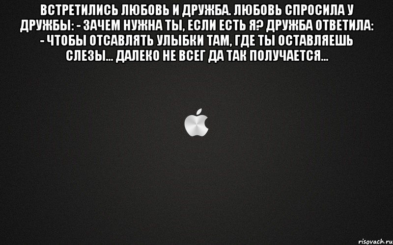 Мне не нужна любовь. Зачем нужна Дружба и любовь. Зачем нужна любовь. Любовь нужна. Не любовь и не Дружба.