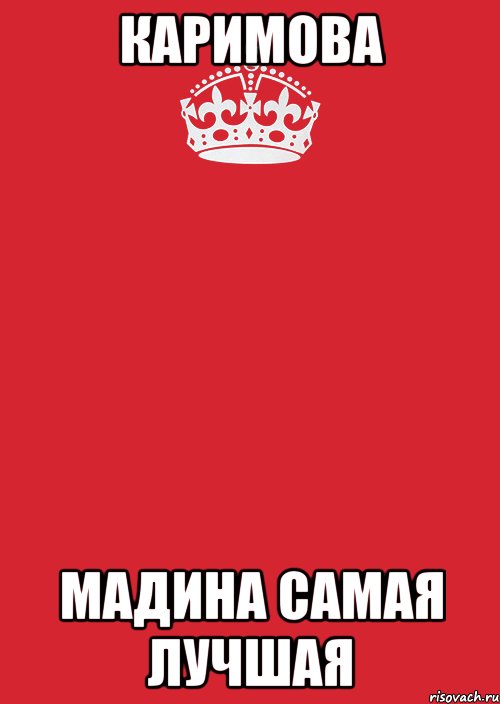 Мадина скучаю