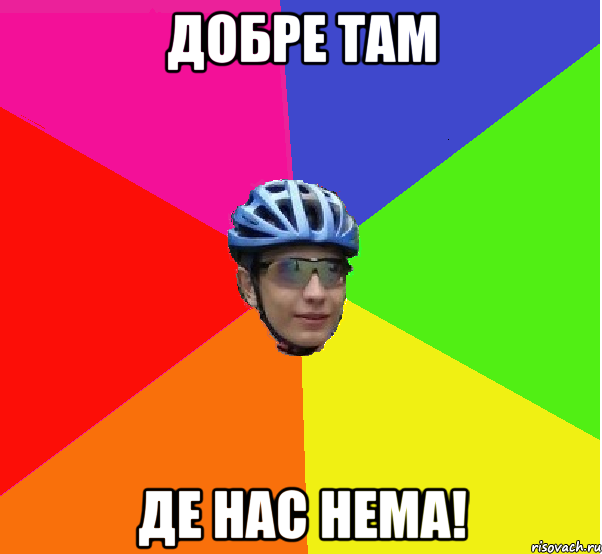 Там де. Нема Мем. Неме и Неме. Мемы про немого. Мем немая.