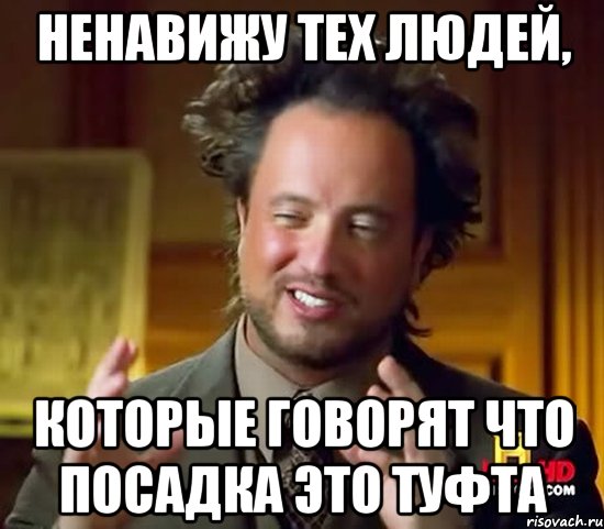 Ненавижу тех людей, которые говорят что посадка это туфта, Мем Женщины (aliens)