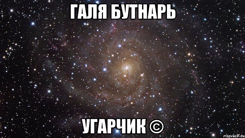 Галя мужик