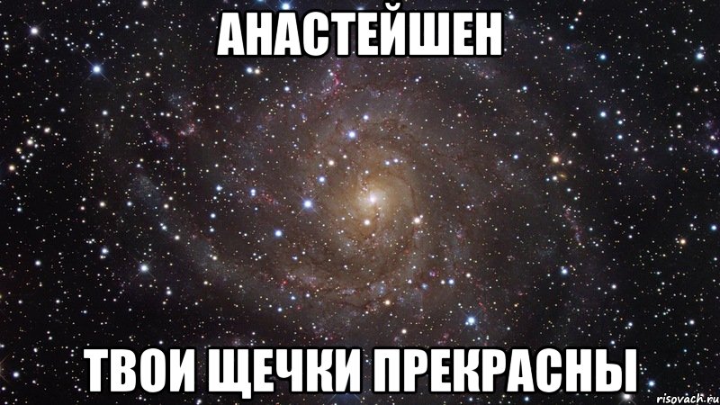 По твоим щекам