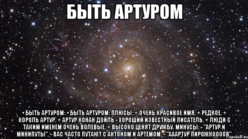 2 имя артура