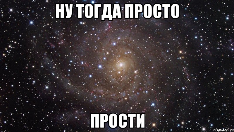 Ну тогда