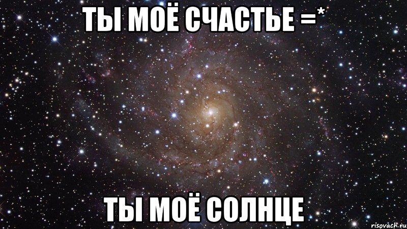 Ты мое все слушать