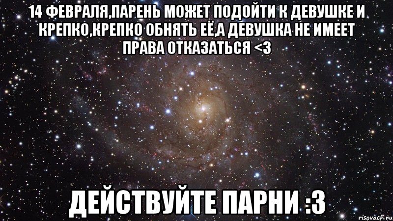 Можно подойти. Мемы 14 февраля парням. Одинокие парни 14 февраля. 14 Февраля а ты один. Парень не может подойти к девушке.