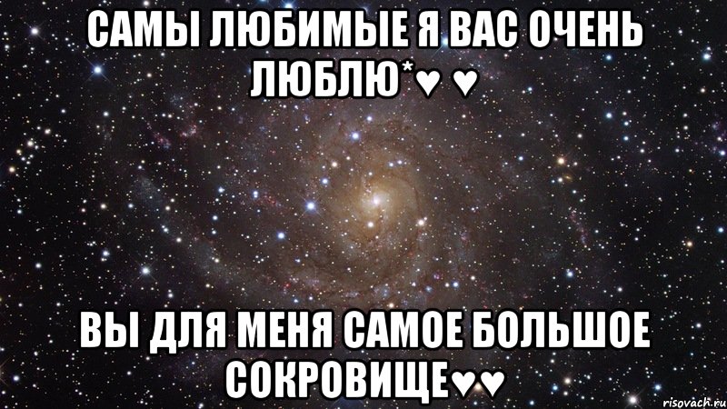 Люблю Вас Очень Сильно