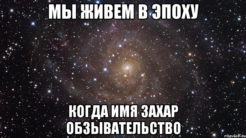 Что значит обзывательства