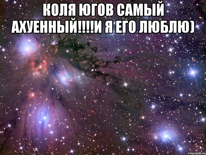 Ахуенный