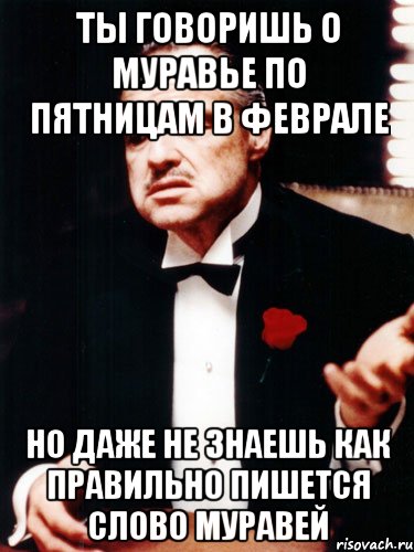 Не знаю как правильно. Как правильно писать не знаю. Как правильно написать слово не знаю. Как писать слово делаешь. Как правильно пишется слово сделать.