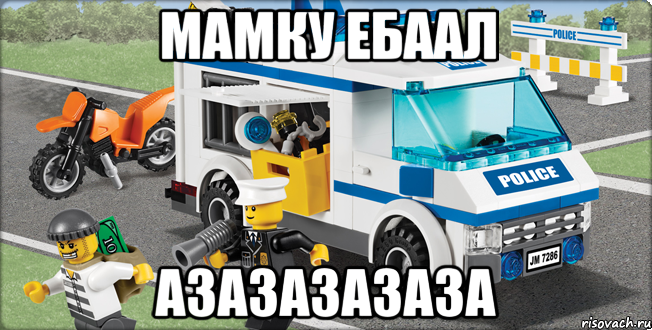 МАмку ебаал азазазазаза, Мем Лего