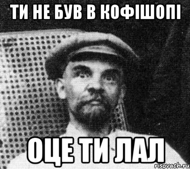 Не був. Ленин был грибом. Ленин мемы. Удивленный Ленин. Удивленный Ленин Мем.