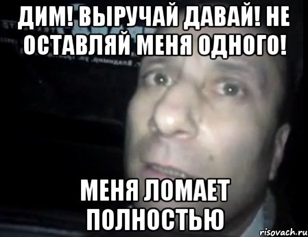 Оставь полностью. Домашка по физике. Домашка по физике Мем. Не оставляйте меня одного. Ломает Мем.