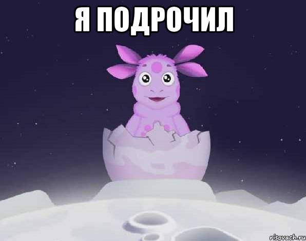 я подрочил 