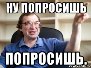 Ну проси. Мавроди Мем без надписей. Мавроди только на ноль. Мем ну я спросил мошенники они. Член с надписью Мавроди 18 +.