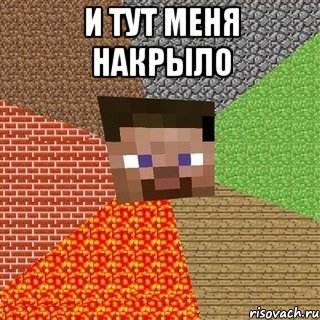 И тут меня накрыло 