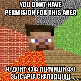 You Dont Have Permision For This Area Ю донт хэф пермишн фо зыс ареа скапздц(9((