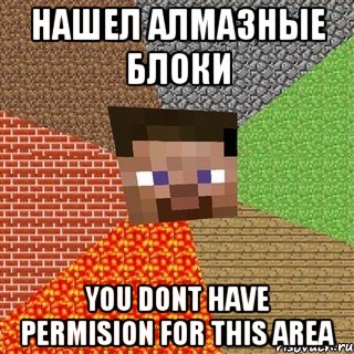 Нашел алмазные блоки You Dont Have Permision For This Area, Мем Миникрафтер