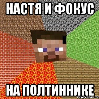 Настя и фокус на полтиннике