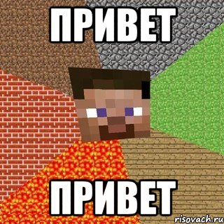 привет привет