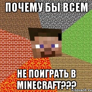 почему бы всем не поиграть в minecraft???, Мем Миникрафтер