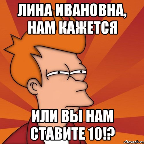 Поставь 10. Поставьте нам 5. Поставьте 10. Поставьте 10 Мем. Ставь 10.