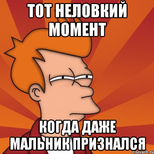 Призналася. Признайся Мем. Признавайся Мем. Признаюсь Мем. Я признаюсь Мем.