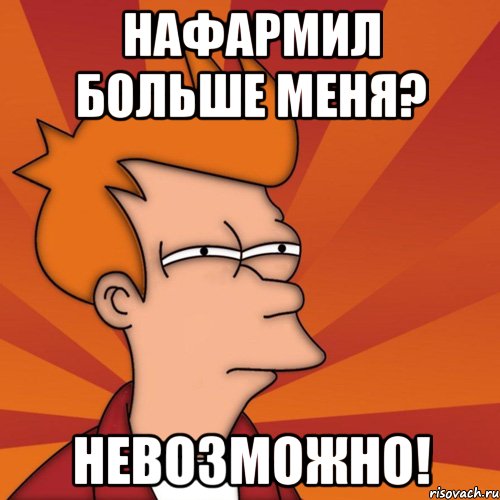 Движение невозможно мем. Невозможно Мем. НАФАРМИЛ. Пересдать нельзя Мем. Дай мне больше испытаний Мем.