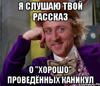 Твой рассказ. Для твоих историй. Меня достоебали твои истории. Твоя история картинка. Мне интересно твоя история.