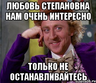 Продолжить интересный. Любовь Степановна с днем рождения. С днем рождения любовь Степановна Степановна. С днём рождения любовь Степановна открытки. С юбилеем любовь Степановна.