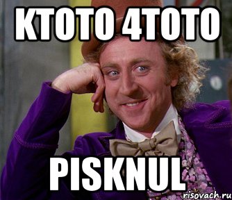 ktoto 4toto pisknul, Мем мое лицо