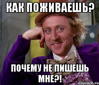 Расскажи мил. Почему не пишешь. Почему ты не пишешь. Ну рассказывай как дела. Почему ты мне не пишешь.