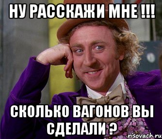 Ну расскажи песню. Ну расскажи мне. Ну сделал и сделал Мем. Ну расскажи мне как ты. Ну давай расскажи мне как ты себя.