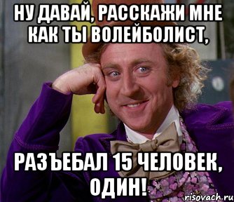 ну давай, расскажи мне как ты волейболист, разъебал 15 человек, один!, Мем мое лицо