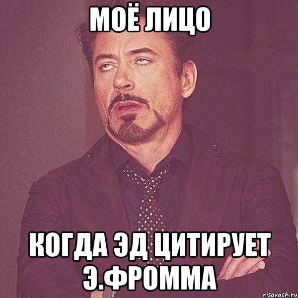 Покажи мое лицо. Мое лицо. Мое лицо когда. Моё лицо когда Мем. Цитирует.