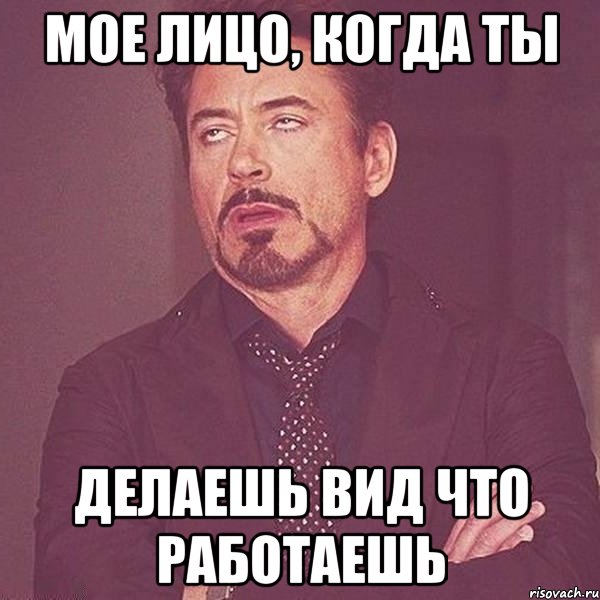 Ты работаешь