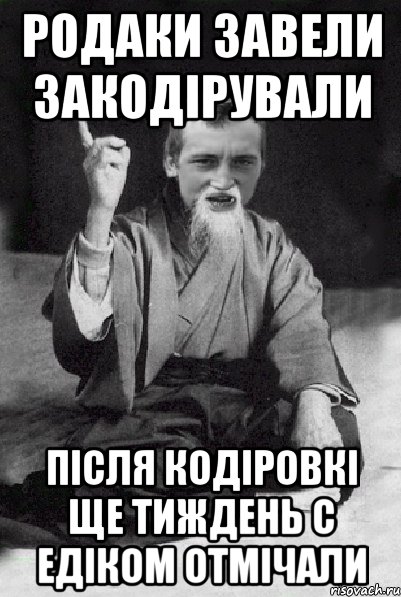 родаки завели закодірували після кодіровкі ще тиждень с Едіком отмічали