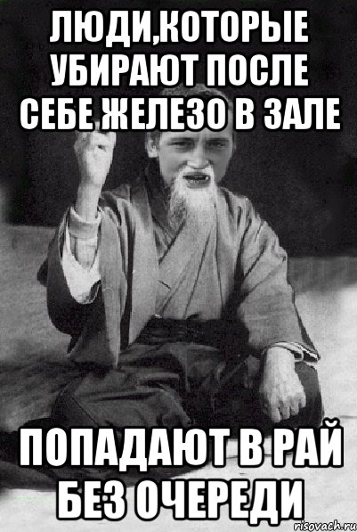 Убери после