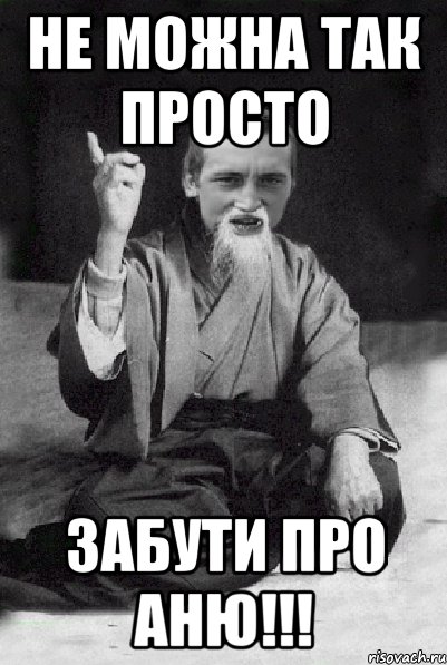 Смешные картинки про аню