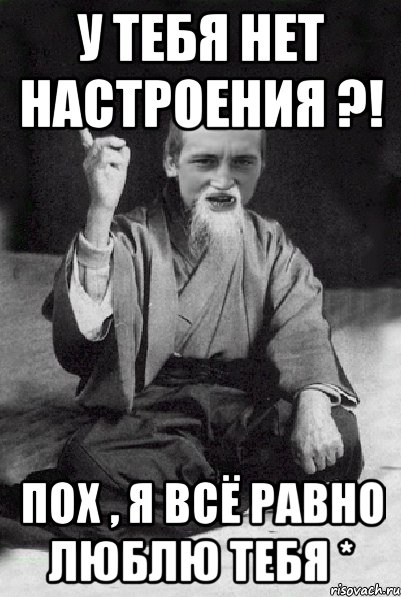 Но все равно. Все равно люблю тебя. Мне не все равно. Все равно.