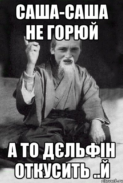 Не горюй картинки