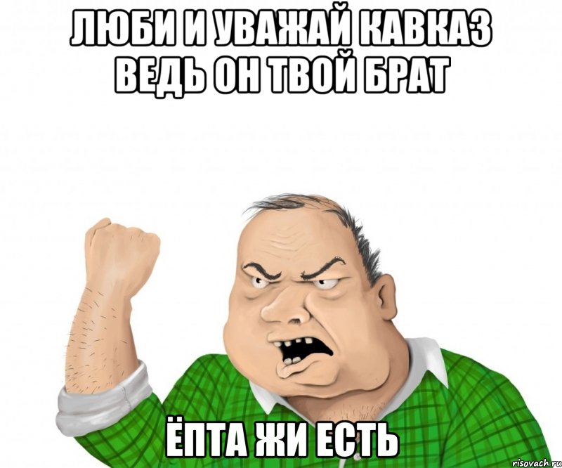 Твой брат