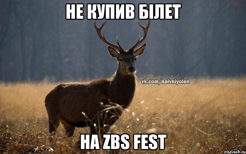 Не купив білет на ZBS Fest, Мем Наивный Олень vk2