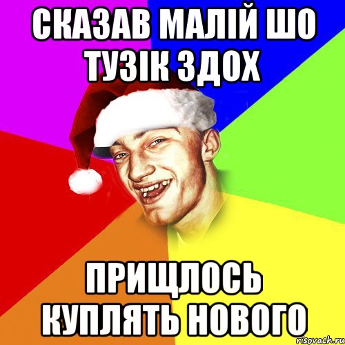 Сказав малій шо тузік здох прищлось куплять нового, Мем Новогоднй Чоткий Едк