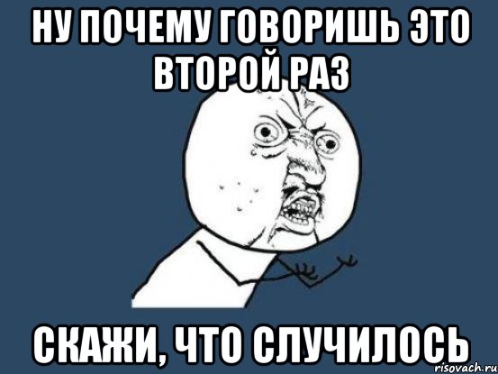 Говорящий раз. А что случилось Мем. Что случилось картинки. Что происходит картинка. Ну что случилось? Мем.